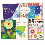 집밖은 위험해 집에서 즐기는 우리아이 놀이책 유아 세트(전5권)/블록종이접기.난화가나면.좋은아침이야.숫 | - 교보문고