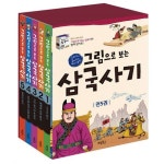 계림북스/그림으로 보는 삼국사기 세트(전5권)/김부식이 들려주는 우리역사/(set07227) | - 교보문고