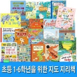 앤북스(전집)/초등 1-6학년을 위한 지도 지리책 세트(전20권)/방방곡곡세계지리여행.한국지리여행.세계동물 | - 교보문고