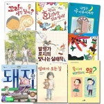 천개의바람/바람 그림책 31-36/38-40 세트(전9권)/엄마가오는길.좋아서껴안았는데.도서관에서만나요.절반줘 | - 교보문고