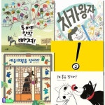 천개의바람/바람 그림책 111-115 세트(전5권)/치카왕자.두마리당장빠져.왜좋은걸까.세종대왕을찾아라.느낌 | - 교보문고