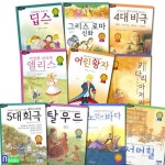 효리원 논리논술대비 세계명작 고학년 1-10 세트(전10권)/키다리아저씨.그리스로마신화.어린왕자.탈무드.서 | - 교보문고