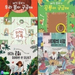 키다리/초등 지식그림책 똑똑한 책꽂이 21-25 세트(전5권)/공룡이궁금해.우리몸.우리는가족.세계의시장.여 | - 교보문고