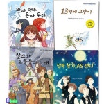 가문비어린이 청소년 우수작품집 1-4 세트(전4권)/행복찾기AS센터.13번째고양이.왕따은주은따유리.찰스와요물들의노래/(set06772)... 