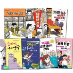 엠앤키즈/초등 고학년 작은 씨앗 큰 나눔 7권 세트(전7권)/굿바이나의영웅.유튜브전쟁.무역전쟁.괜찮아넌혼 | - 교보문고