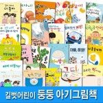 길벗어린이/1-3세 둥둥 아기그림책 27권 패키지세트(전27권.보드북.양장)/뒹굴뒹굴짝짝.냠냠냠쪽쪽쪽.아가 | - 교보문고