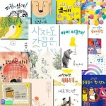 길벗어린이/두고두고 보고 싶은 그림책 18권 패키지 A세트(전18권.양장)/달과아이.도망치는아이.마음을담은 | - 교보문고