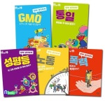 풀빛 함께 생각하자 5권 세트(전5권)/GMO유전자조작식품.폭력.성평등.통일.노동 | - 교보문고