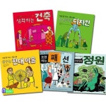 풀빛/예술 쫌 하는 어린이 5권 세트(전5권)/생각하는건축.상상하는디자인.꿈꾸는현대미술.표현하는패션.아 | - 교보문고