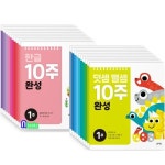 덧셈과 뺄셈의 기초 | - 교보문고 블루래빗 한글 10주완성 10권+덧셈뺄셈 10주완성 10권 세트(전20권)/10주만에 한글떼기.덧셈과 뺄셈의... 