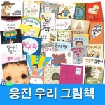 웅진 우리그림책 30권 패키지 1+2 세트(전30권)/우리동네한바퀴.... 점복이깜정이.너를보면.핑크토요일.슈퍼고양이/(set11812) | - 교보문고