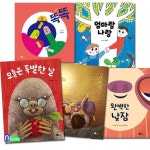 2022 노란상상 영유아 그림책 5권 세트(전5권)/똑똑.엄마랑나랑.오늘은특별한날.너에게.완벽한낮잠 | - 교보문고