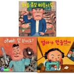 천개의바람 하세가와 요시후미 자전적 그림책 3권 세트(전3권)/아빠잘있어요.엄마가만들었어.하루종일미술시간 | - 교보문고