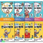 사회평론 용선생 15분 한국사+세계사 독해 시리즈 8권 세트(전8권)/용선생15분한국사독해4권+용선생15분세...