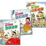 삼성당 초등 중학년 슬기로운 경제생활+사회생활+정치생활 세트(전3권) | - 교보문고