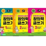 크레용하우스/우리 아이 문해력 키우는 창의력 글쓰기 1-3 세트(전3권)/초등 저학년 국어 및 통합교과 연계 | - 교보문고