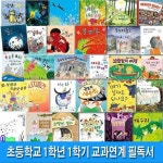 토끼약국으로오세요.사상한우리반.내일또싸우자.너와나.블루와옐로/앤북스 | - 교보문고 초등학교 1학년 1학기 교과연계 필독서 세트(전30권)... 