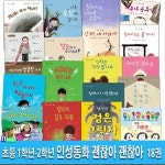 초등 1학년-2학년 인성동화 괜찮아 괜찮아 1-18 세트(전18권)/저학년인성그림책.감정그림책.감정설명서/두레아이들 | - 교보문고