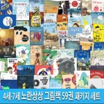두박스//4세-7세 노란상상 그림책 59권 패키지세트(전59권)/A+B+C+D세트/유아인성그림책.유아감성그림책.잠자리동화.감정그림책/노란상상... 