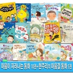 아르볼 마음이 자라나는 동화 10권+현주리의 마음결 동화 5권 세트(전15권)/유아인성그림책,유아감성그림책,성장그림책 | - 교보문고
