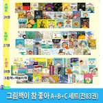 3박스/그림책이 참 좋아 A26권+B27권+C30권 세트(전83권)/그림책+책놀이책/최숙희.김영진작가그림책 외/성장그림책,감성그림책,인성그림책... 