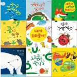 유아 창의력쑥쑥 생각쑥쑥 사파리 신나게놀자 그림책 9권 세트(전9권)/뽀뽀를하면.사이좋게랄랄라.초록똥을뿌지직.여우야뭐하니.... 