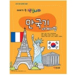 이야기속 색칠나라(만국기) 색칠놀이/그림책/색칠북/색칠공부/미술/스케치북/스티커북/미술학습지/학습지 | - 교보문고