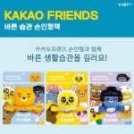 [삼성출판사] 카카오프렌즈바른습관손인형책 (전 3권) / 카카오바른습관 / 손인형책 | - 교보문고