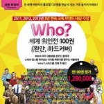 [다산][시중서점동일컨텐츠] Who? 후시리즈 한글판 전100권 위인전... [시중서점동일컨텐츠] Who? 후시리즈 한글판 전100권 위인전 완간... 