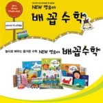 꼬마대통령 - 배꼽수학 (총 20종) | - 교보문고