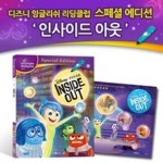 블루앤트리 - 디즈니 스페셜에디션 인사이드아웃 전 2종(양장본) / INSIDE OUT / inside out | - 교보문고