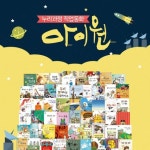 [아람교육] 누리과정직업동화 아이원직업동화 전 62권 / 재능동화 | - 교보문고