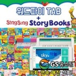 워드파이+씽씽스토리북스[Sing Sing Story Book] | 씽씽영어 | 어린이영어 | 3단계영어 | 워드파이패드 | - 교보문고