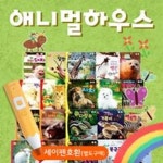 애니멀하우스 (총 21종) / 유아 찻자연책 지구별자연동화 세밀화자연동화 올챙이자연동화 자연관찰 | - 교보문고