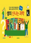 [시공주니어] 샘의 신나는 과학 그림책 4권세트 | - 교보문고