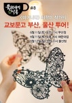 원데이살롱#8. 페이퍼 커팅아트_ 피어나다 울산편 | - 교보문고