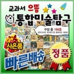 교과서 으뜸통합 미술탐구 [최신개정판배송] 크레파스미술동화 개정판 | - 교보문고