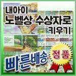내아이 노벨상 수상자로키우기 세트/현문미디어/전30권/노벨상위인전집/베스트위인동화 | - 교보문고 내아이 노벨상 수상자로키우기 세트... 