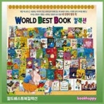 뉴월드서사라점주 | [최신판 정품새책] 월드베스트북스 컬렉션 [뉴씽씽펜 포함상품] 뉴월드베스트북스 개정신판 | - 교보문고