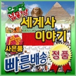 2020년 최신판 우리땅 넓은땅 세계사이야기 34권 어린이세계역사전집 | - 교보문고