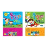 [Dbooks(천재교육)] 울랄라 듀얼 동요 사운드북 돌림노래 편 + 율동노래편 2권 세트(전2권) | - 교보문고