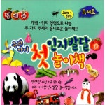 [잼에듀] 우리아이 첫 인지발달 놀이책 A세트 (전4권/보드북) | - 교보문고