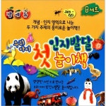 [잼에듀] 우리아이 첫 인지발달 놀이책 B세트 (전4권/보드북) | - 교보문고