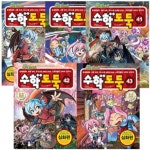 메이플 스토리 수학도둑 41번 42번 43번 44번 45번 전5권 패키지 세트(종합장증정) | - 교보문고