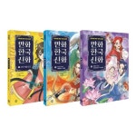 만화 한국 신화 1~8권 세트 | - 교보문고