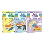 24분 편의점 1~3호 세트 | - 교보문고