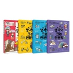 생각이 크는 인문학 26~29 전4권 세트 | - 교보문고