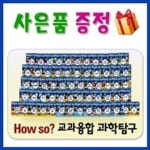 How so 교과융합과학탐구 [2023년 최신판] 과학학습만화 | - 교보문고