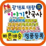 개정신판 광개토대왕이야기한국사/전72권/한국사전집/최신개정판 | - 교보문고