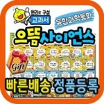 [2023년 최신간] 교과서으뜸사이언스/전64권/융합과학동화 | - 교보문고